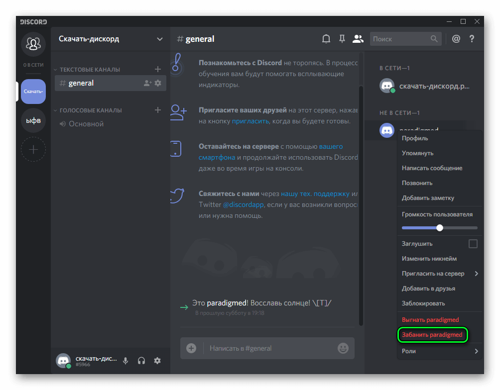 Как забанить и разбанить в Discord — нюансы администрирования